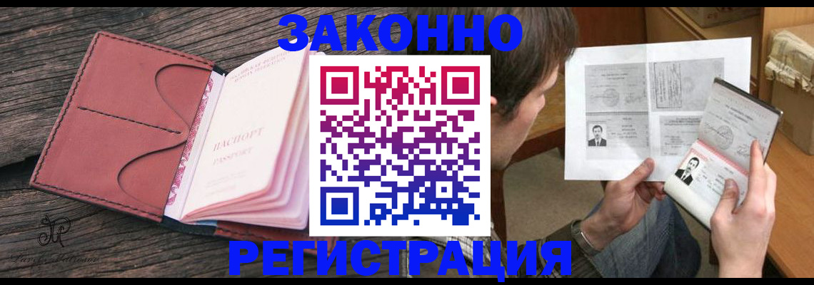 прописка гарантия в Геленджике
