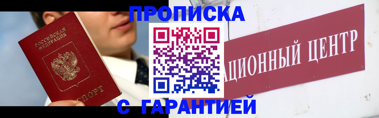 прописка для кредита в Геленджике