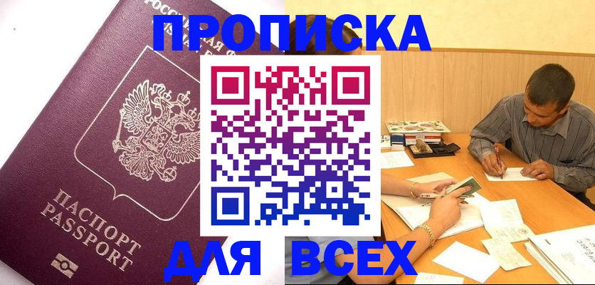 прописка для кредита в Геленджике
