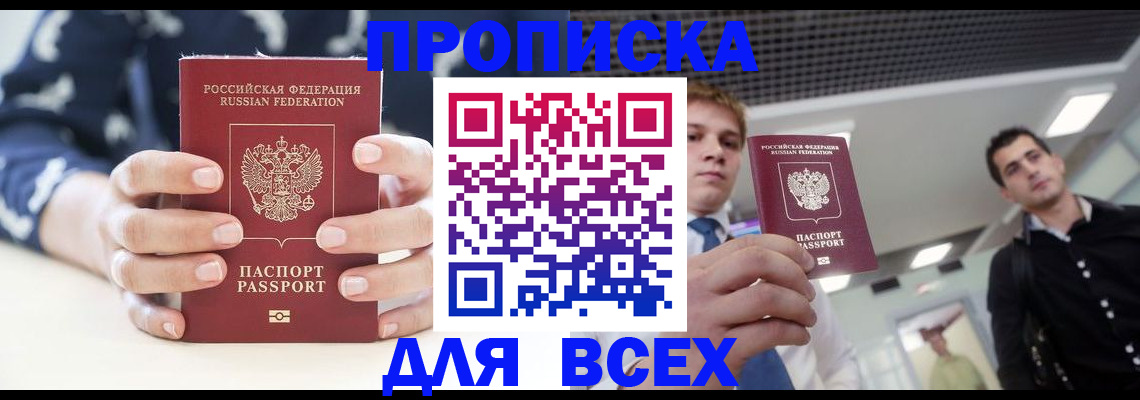 временная регистрация купить в Геленджике