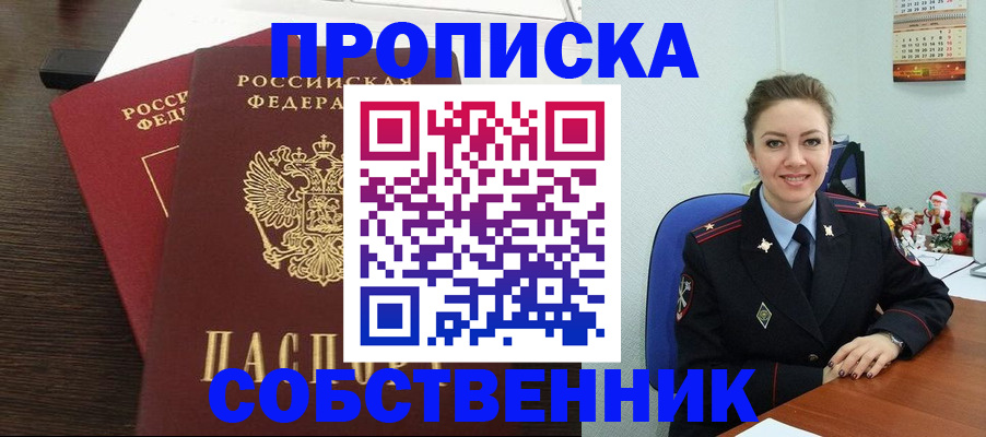 временная регистрация надежно в Геленджике