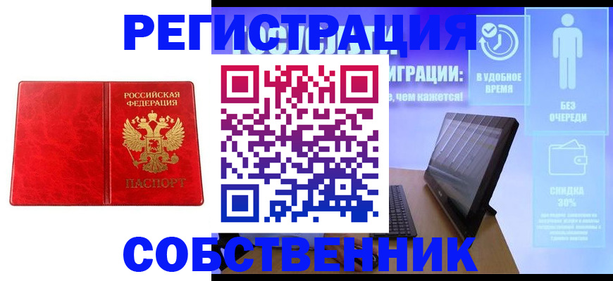 купить прописку в Геленджике