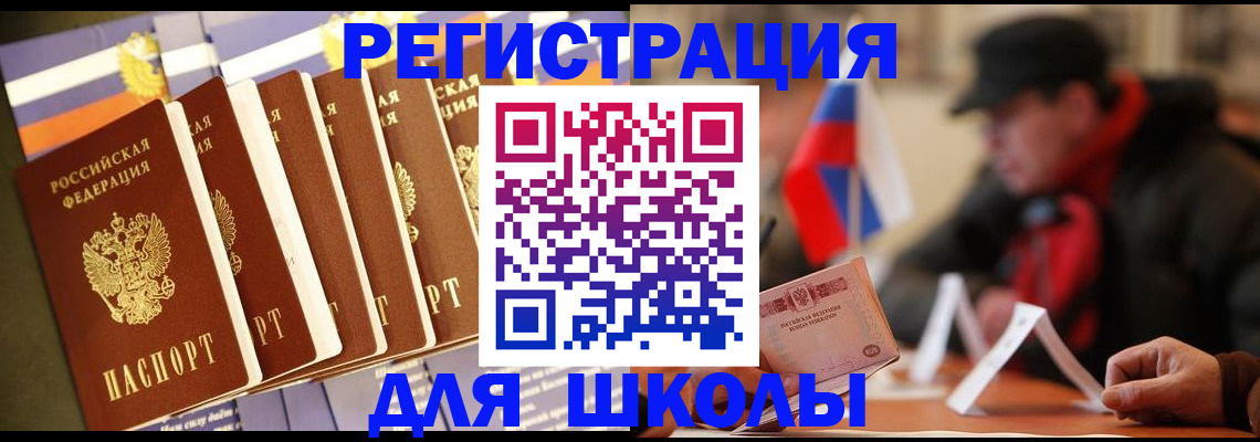 временная регистрация недорого в Геленджике