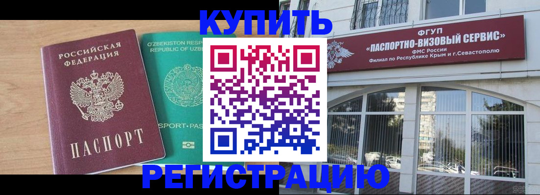 миграционный учет в Геленджике
